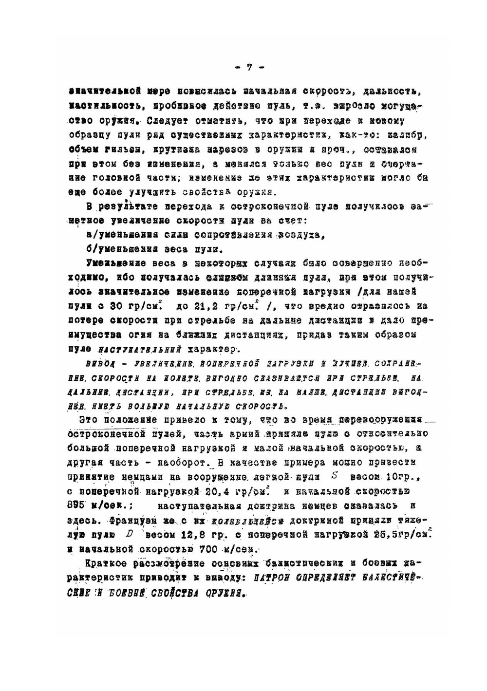 Боеприпасы стрелкового вооружения Патроны, ручные и ружейные гранаты и их устройство | А.А. Благонравов