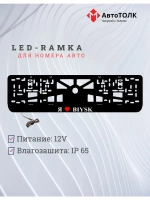 LED рамка. я люблю Biysk.
