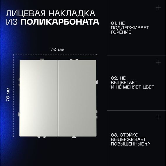 Выключатель встраиваемый Voltum S70 двухклавишный 10А, (сталь) VLS020105