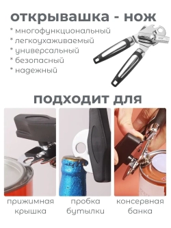 Открывашка для консервов Консервный нож