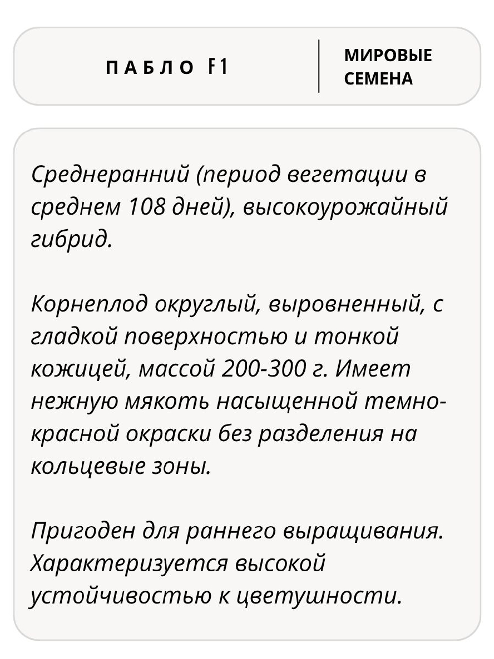 Семена свекла Пабло F1 для посадки, 1 гр. семян (Vita Green / Вита Грин)