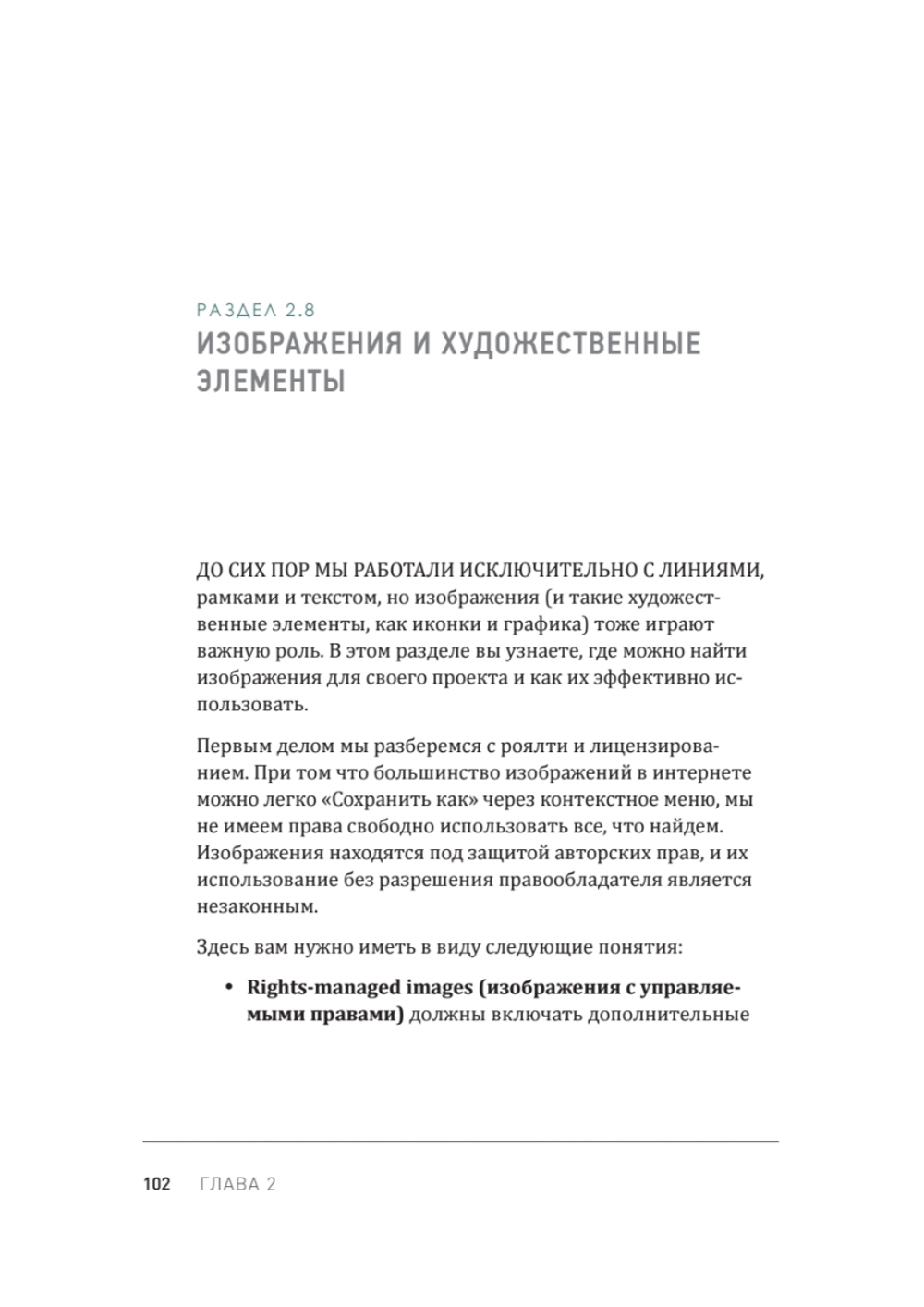 Веб-дизайн для недизайнеров