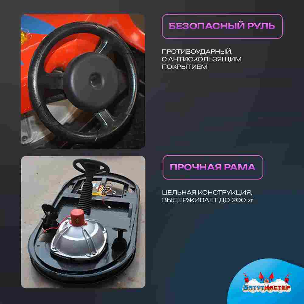 Аттракционная бамперная машинка «Галактика» с дистанционным управлением и музыкой