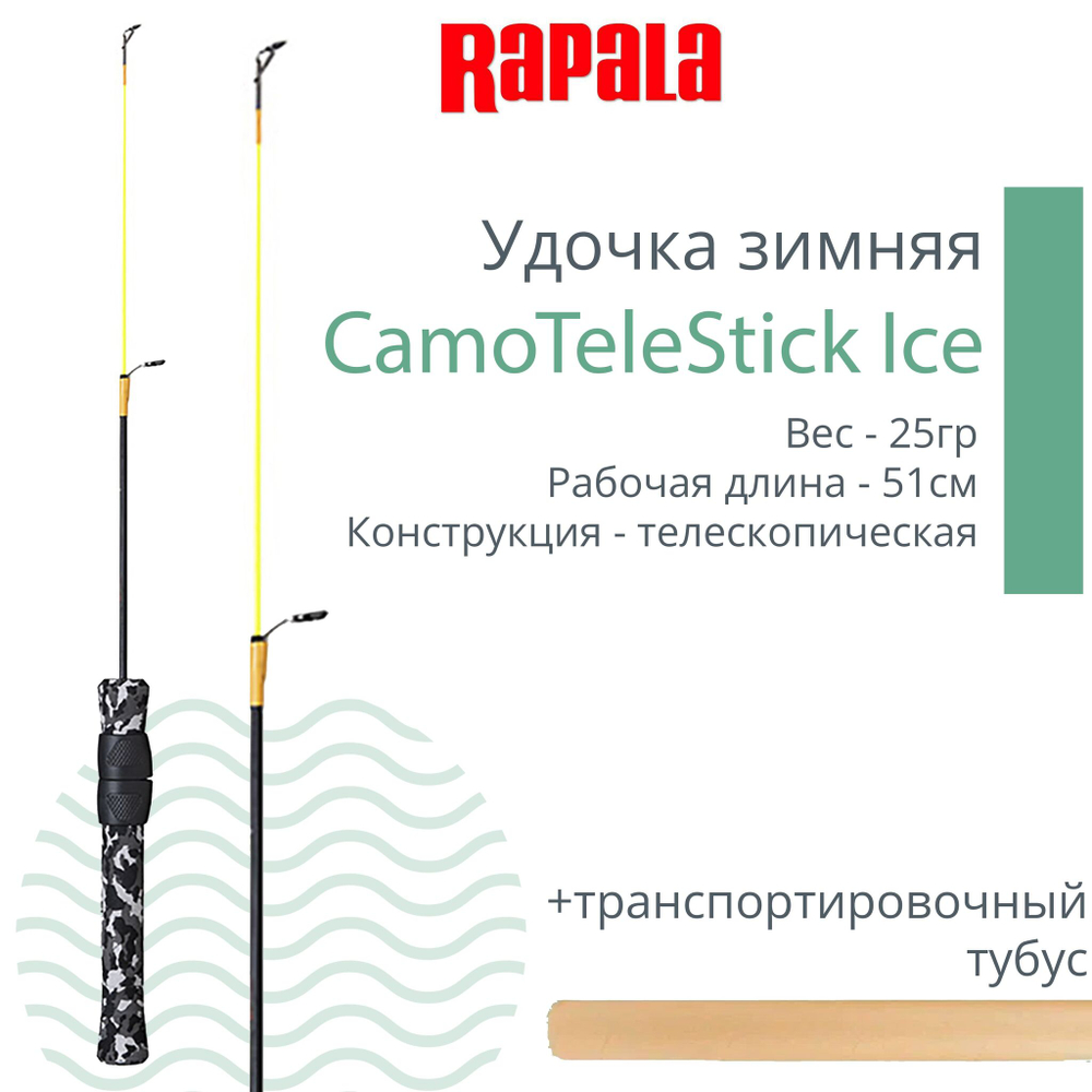 Удочка для зимней рыбалки Rapala CamoTeleStick Ice, Medium Heavy, рабочая длина 51см