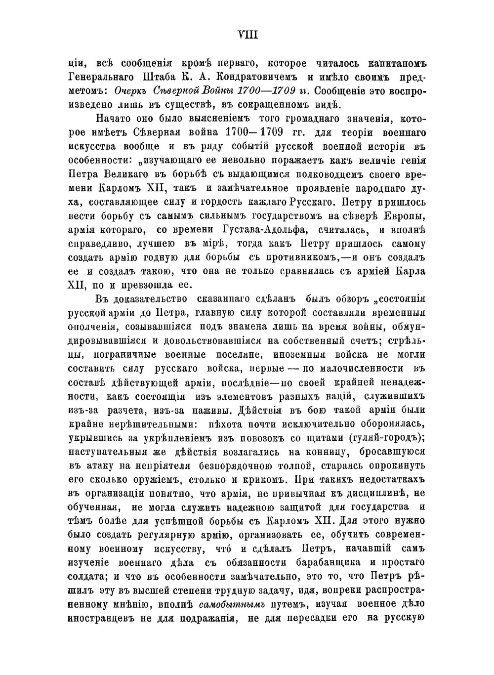 Очерки из русской военной истории | Кельцев Сергей Андреевич