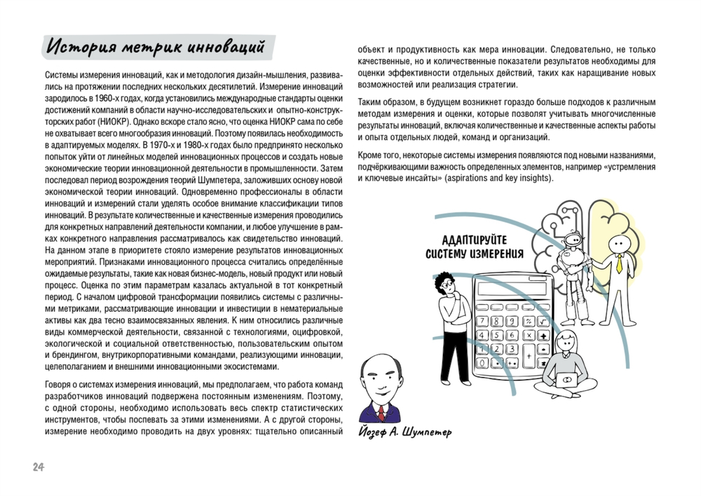 Дизайн-мышление. Метрики успеха Проектируем свой набор метрик OKR для продуктов, услуг, бизнеса и команды с помощью дизайн-мышления