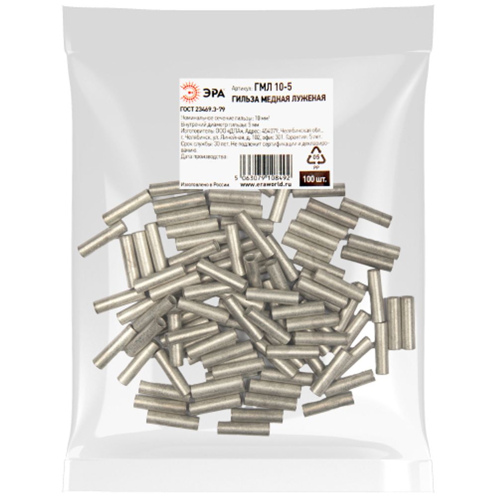 Гильза ЭРА ГМЛ 10-5 медная луженая ГОСТ 23469.3-79 | Наконечники и гильзы силовые