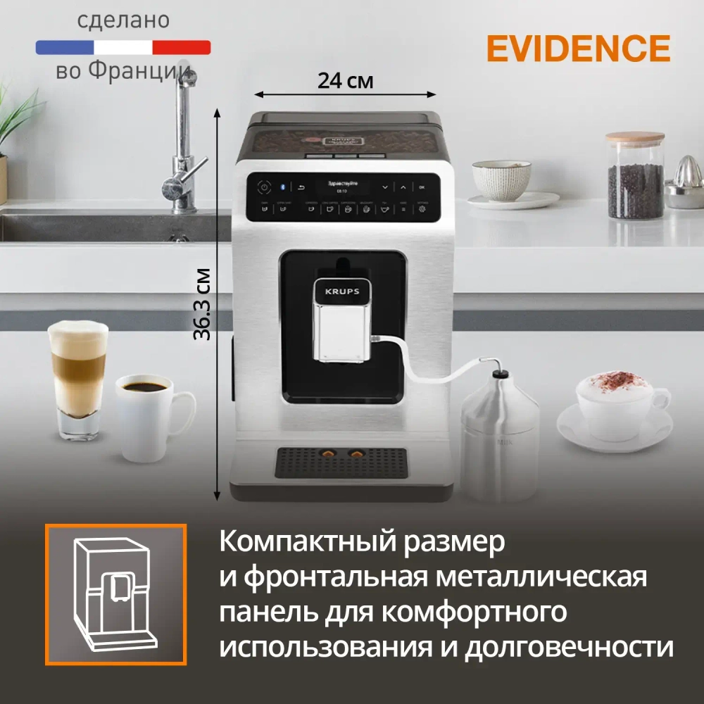 Автоматическая кофемашина KRUPS EVIDENCE EA891D10