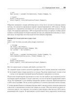Принципы юнит-тестирования
