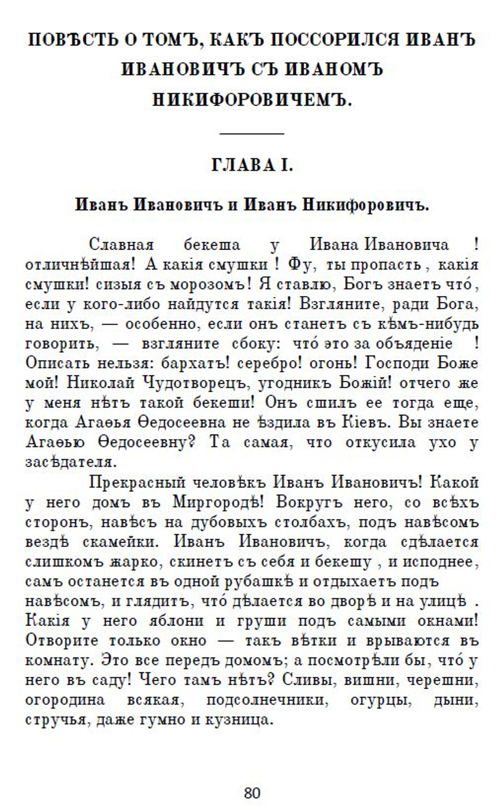 Электронная книга с повестями Н.В. Гоголя "Миргород", дореформенная орфография