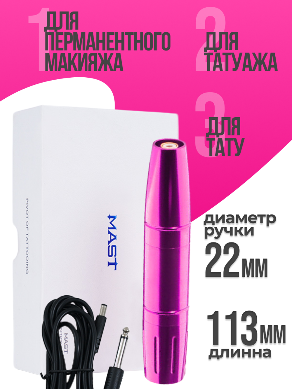 Аппарат для татуажа Dragonhawk Mast Magi WQ-4905