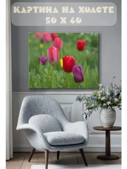 Картина на стену 40 X 50 Тюльпаны
