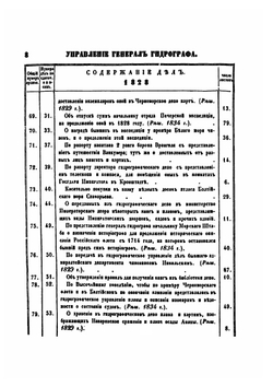 Опись делам Управления Генерал гидрографа и Гидрографического департамента Морского министерства. 1827-1852. Дело 1-1617 | Нет автора