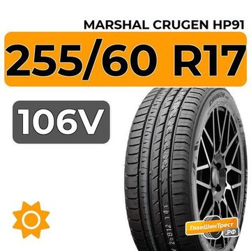 Marshal Crugen HP91 255/60 R17 106V