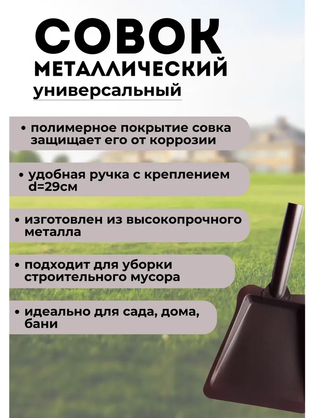 Совок для мусора металлический
