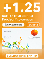 Ежемесячные контактные линзы Proclear (уп. 6 линз)