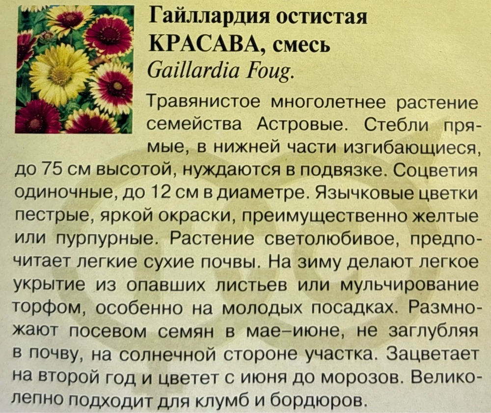 Гайлардия мн. Красава, смесь 0,1 г СМЦ-951
