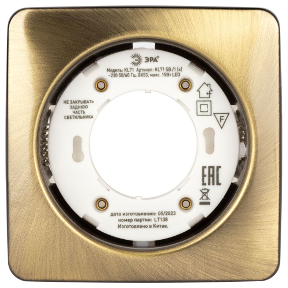 KL71 SB /1 (к) Светильник ЭРА под лампу Gx53 квадр.,220V, 13W, бронза | Встраиваемые светильники Для ламп GX53