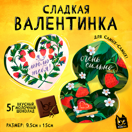 Валентинка, ЗЕМЛЯНИКА, молочный шоколад, 5 г.