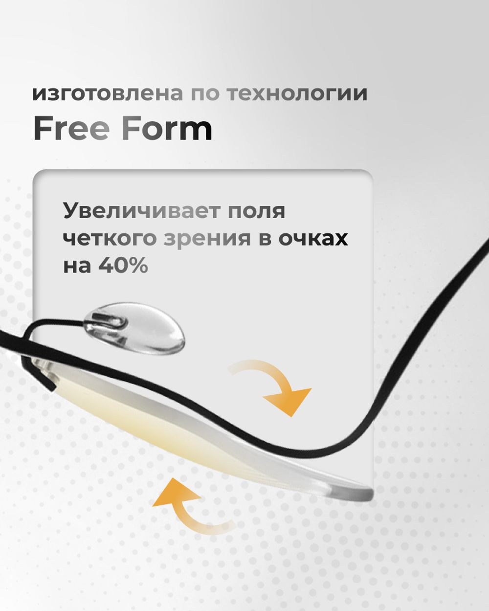 Разгрузочная линза Zoom Relax 1.6