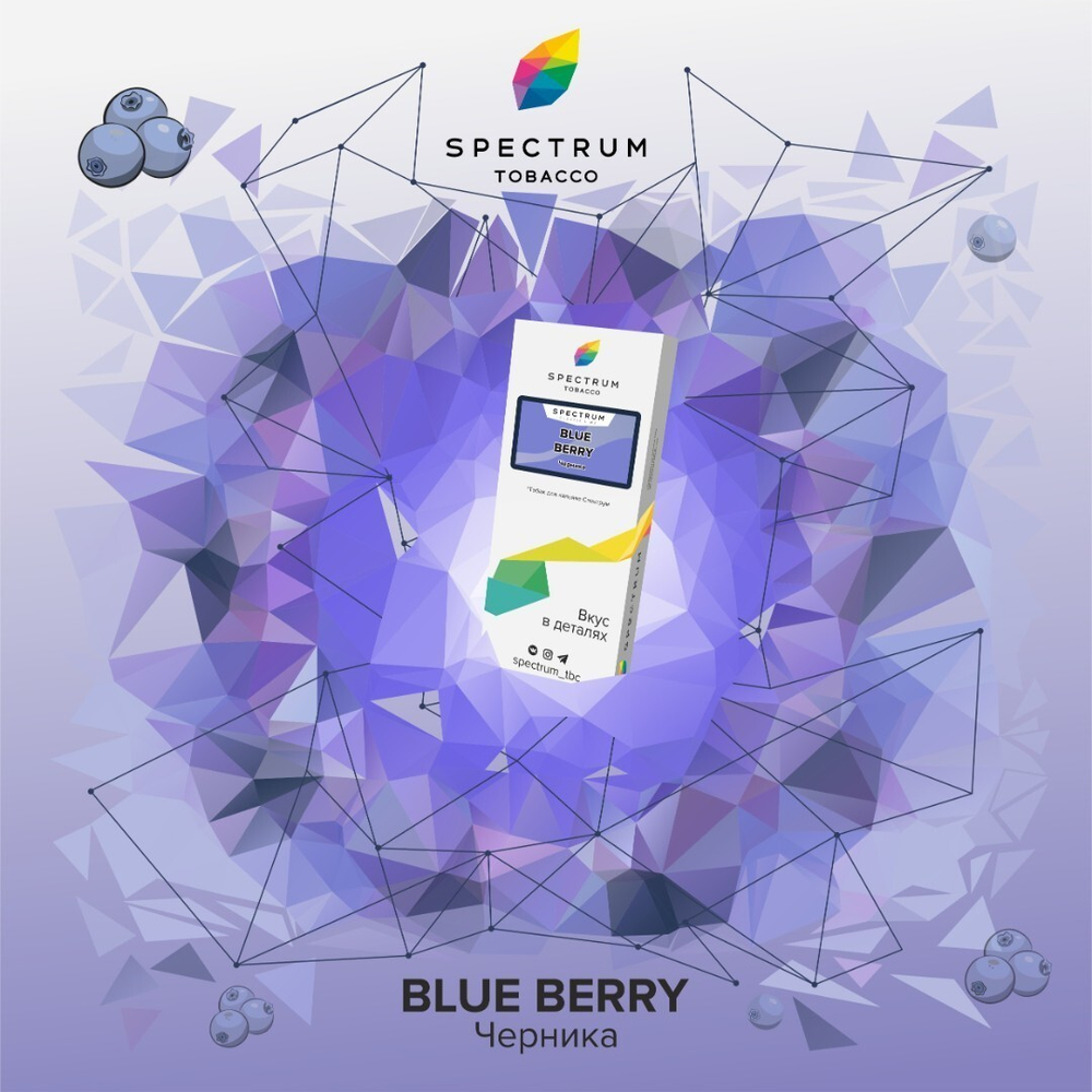 Spectrum Classic Line  - Blue Berry (100г)