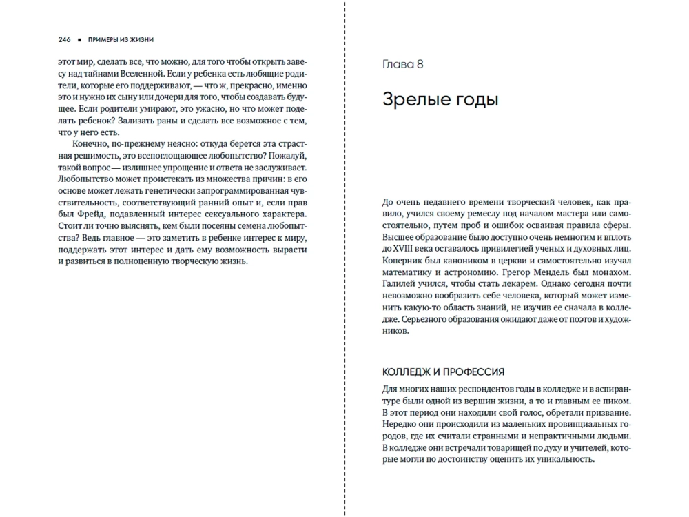 Креативность: Поток и психология открытий и изобретений