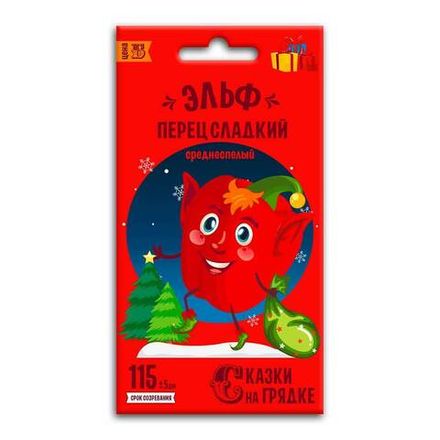 Перец сладкий Эльф, семена Сказки на грядке 0,3г