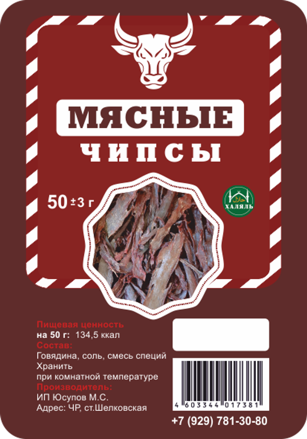 Этикетки "Мясные чипсы"