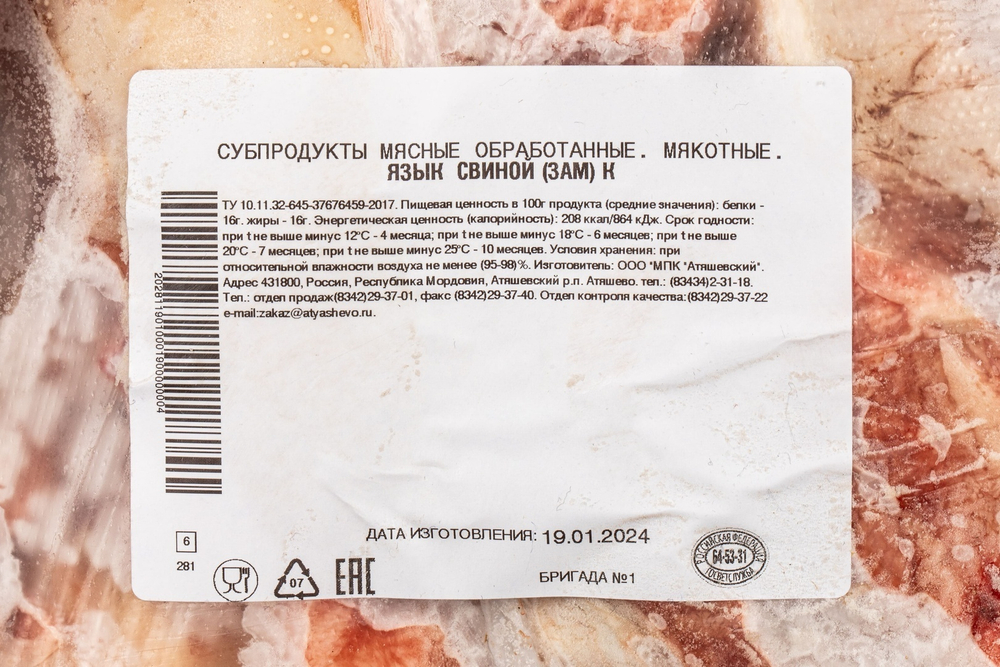 Язык свиной «Мясная Лига» зам. - 0,75 кг