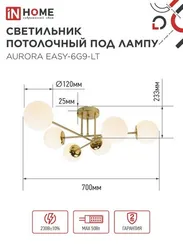 Люстра под лампу AURORA EASY-6G9-LT 6xG9 матовые плафоны, латунный корпус IN HOME