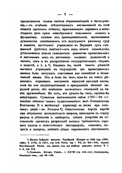Иов Базилевич, епископ Переяславский и его участие в церковно-политической жизни Польской Украйны (1771-1776) | А.К. Войтков