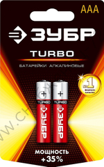 ЗУБР ААА 2 шт Щелочная батарейка Turbo (59211-2C)