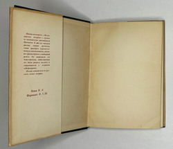 Бокаччо Д. Фьезоланские нимфы. под общ. ред. А.К. Дживелегова. М-Л., Academia, 1934 г.