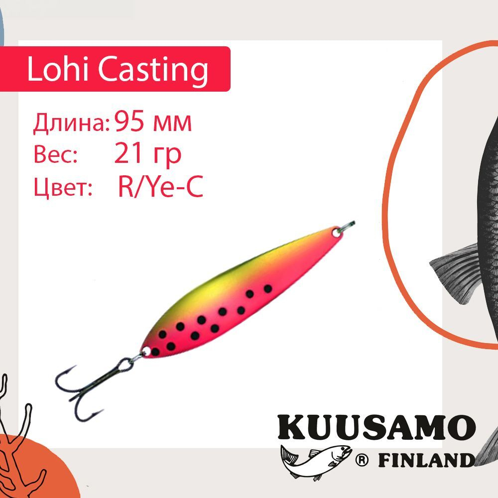 Блесна колебалка Kuusamo Lohi Casting 95/21 BL/FR/FO-B UV