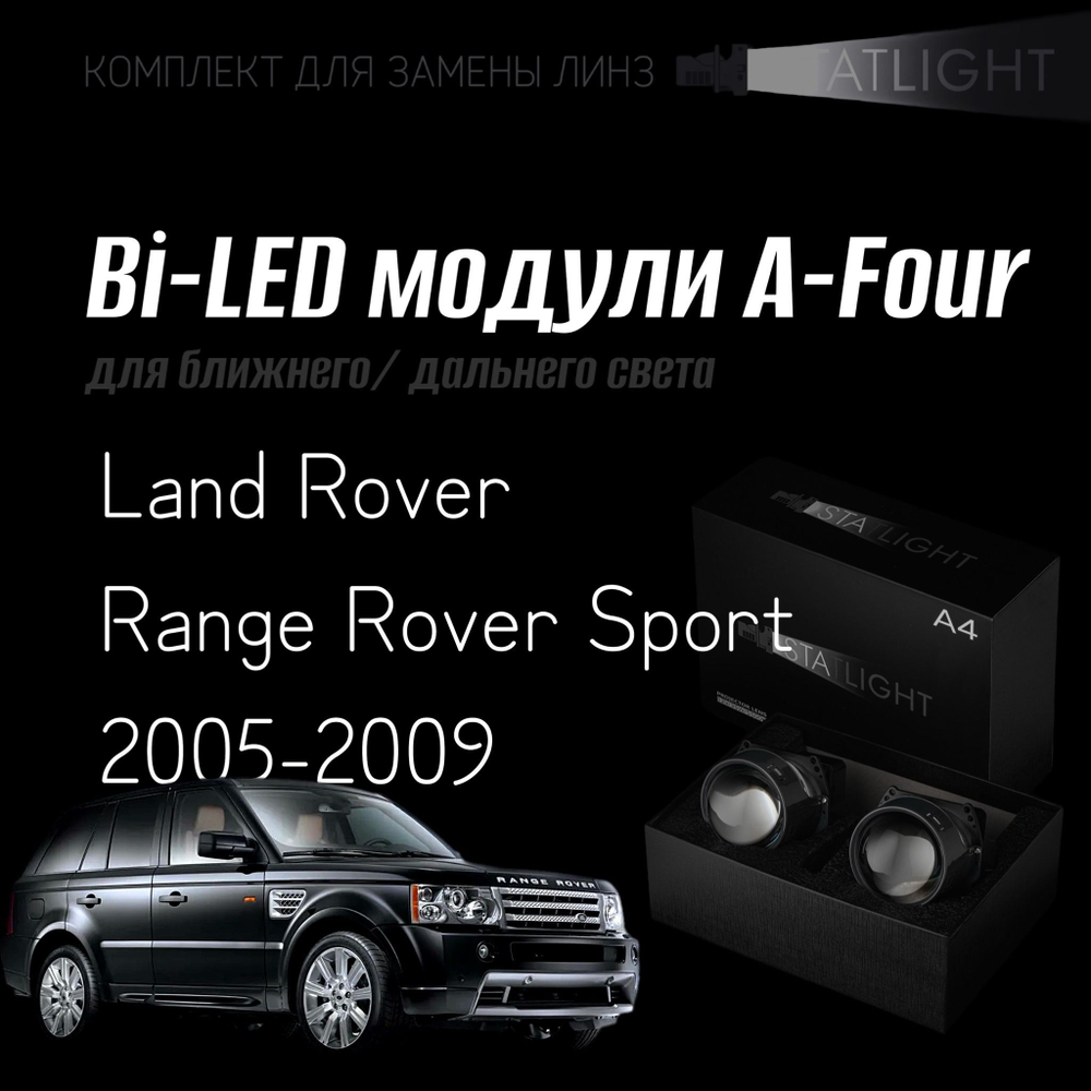 Светодиодные линзы Statlight A-Four Bi-LED линзы для фар Land Rover Range Rover Sport 2005-2009 AFS , комплект билинз, 2 шт