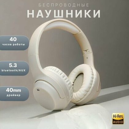 Накладные Bluetooth наушники BO26 Delightful milky white