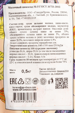 Шоколад GP Молочный 33% 500г