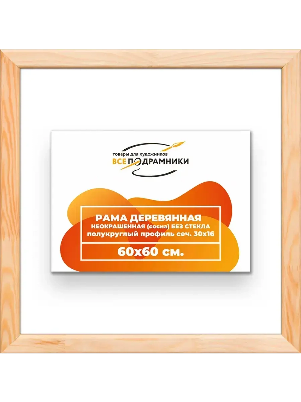 Рама для картин и фотографий 60x60
