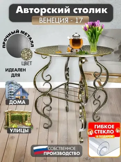 Столик Венеция-17
