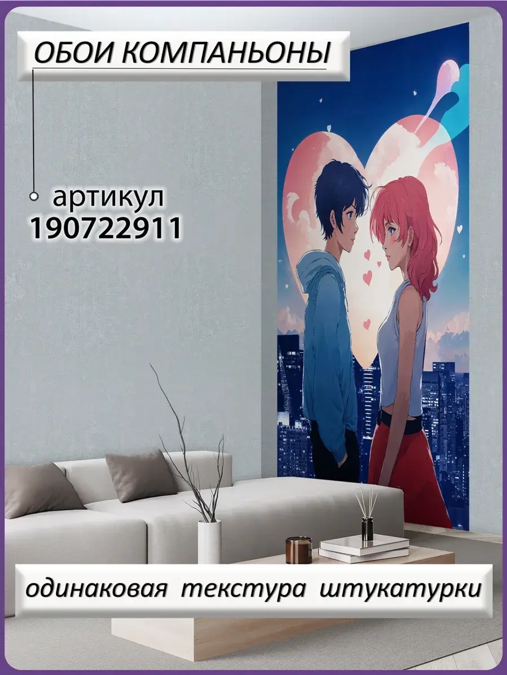 Фотообои подростковые ночной город и аниме