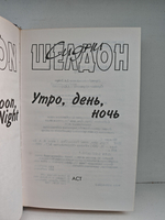 Утро, день, ночь