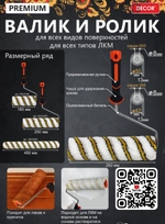 Валик Полиамид  250мм, d50мм,  d8мм, ворс 13мм,  2К  ПРЕМИУМ Белый с желто-чёрн пол. PROFI /550-6250