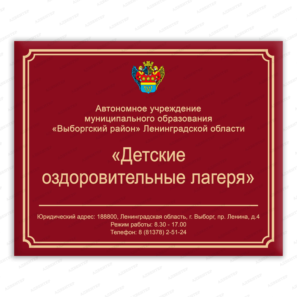 Фасадная навигационная табличка Детские оздоровительные лагеря 316