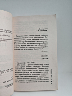 Крутая группа