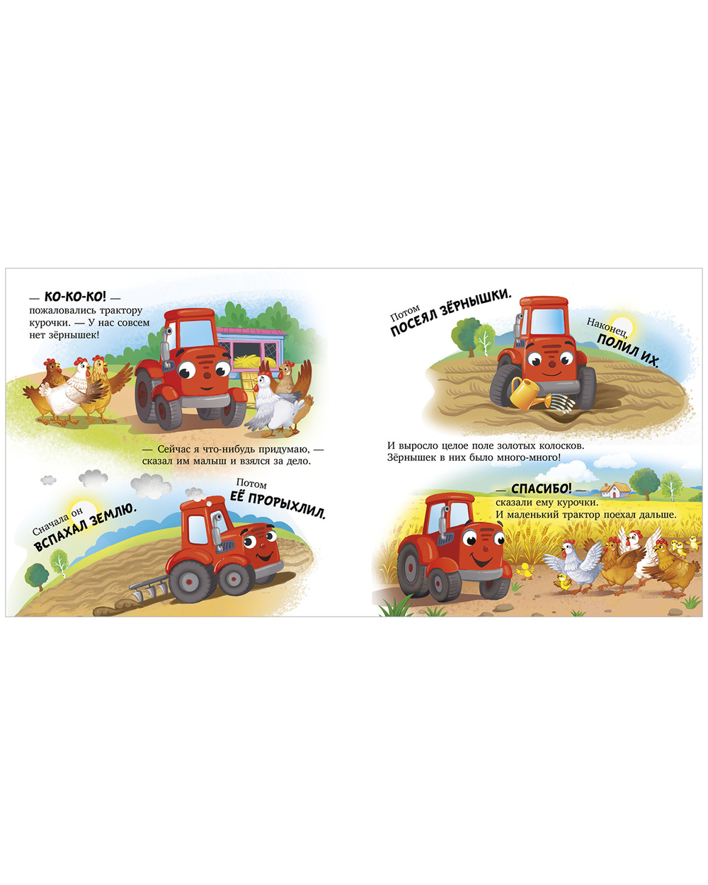 Сонные сказки про машинки. Книжки-картонки. Баю-бай, трактор!