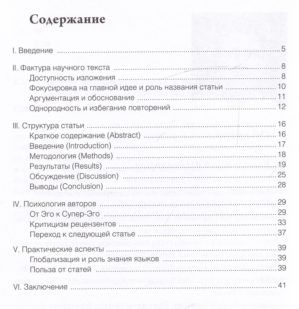 Научная медицинская статья в международной периодике