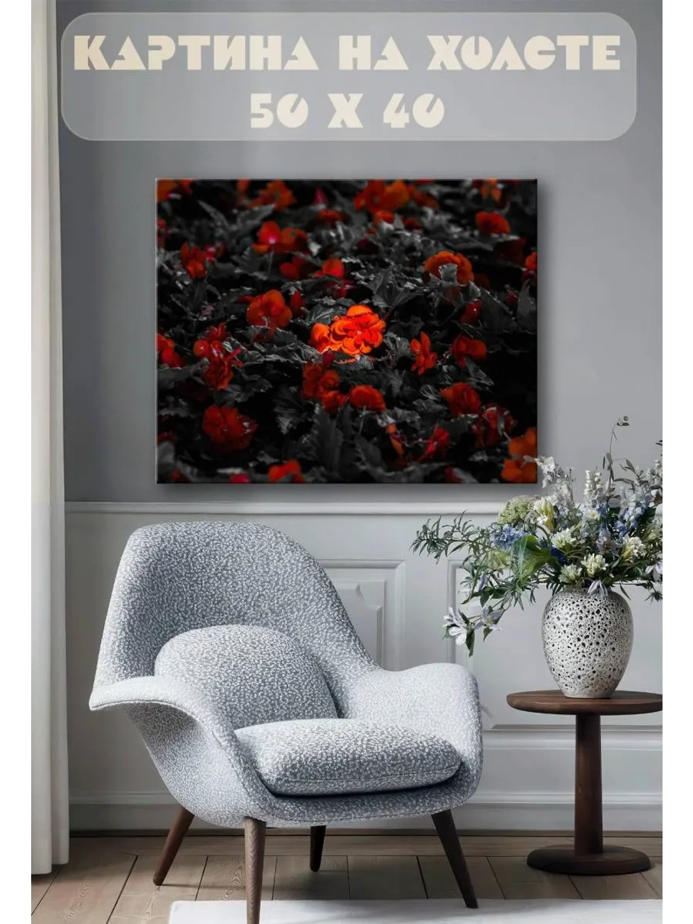 Картина на стену 40 X 50 Цветы