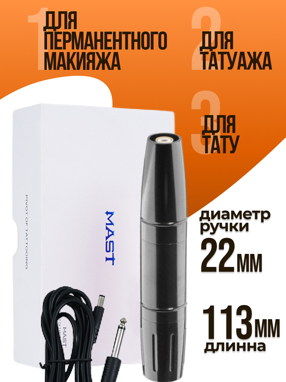 Аппарат для татуажа Dragonhawk Mast Magi WQ-4905