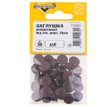 ЗАГЛУШКИ ДЕКОРАТИВНЫЕ ELEMENT 10ММ (ДУБ 35 ШТ)