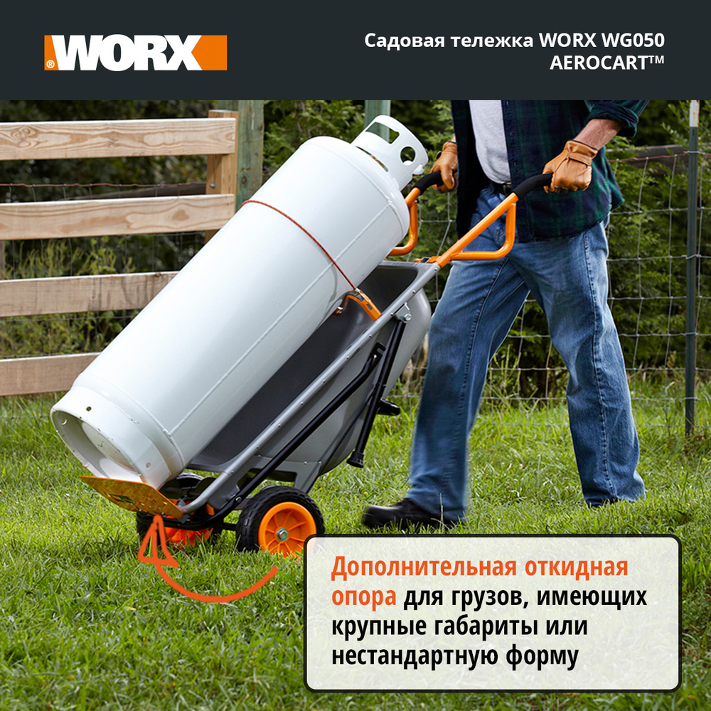 Садовая тележка WORX WG050 Aerocart